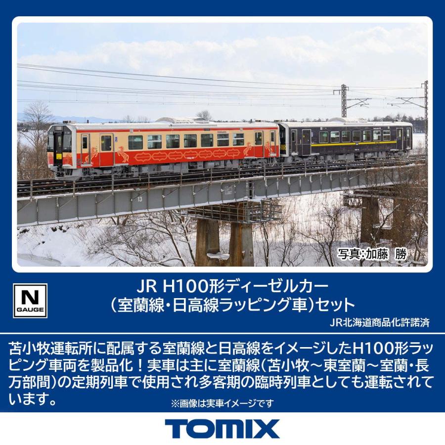TOMIX H100形3両他者より安値！