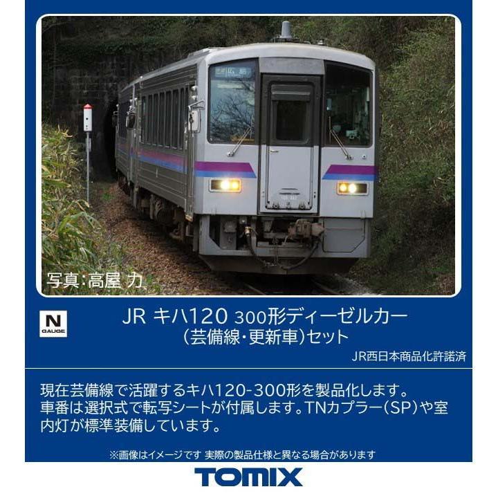 トミックス (N) 98161 JR キハ120 300形ディーゼルカー(芸備線・更新車)セット(2両) 返品種別B | トミックス