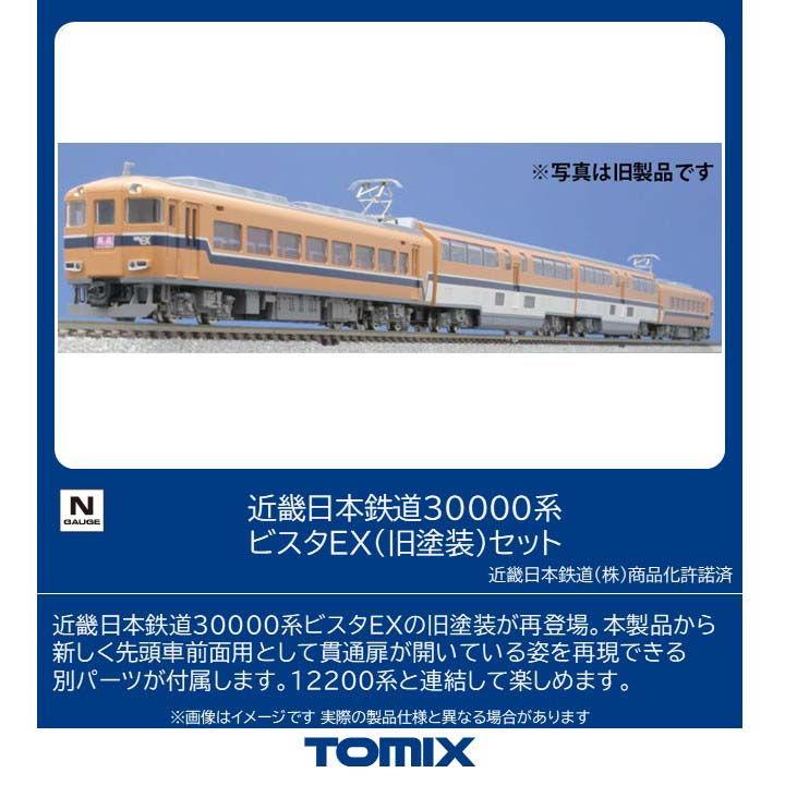 トミックス (N) 98477 近畿日本鉄道 30000系ビスタEX(旧塗装)セット(4