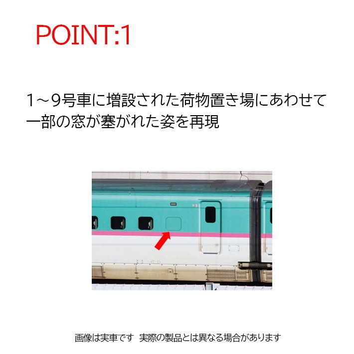 トミックス (N) 98497 JR E5系東北・北海道新幹線(はやぶさ)基本セット