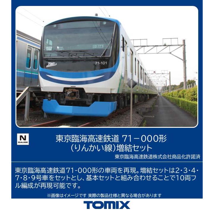 トミックス (N) 98514 東京臨海高速鉄道 71-000形(りんかい線)増結