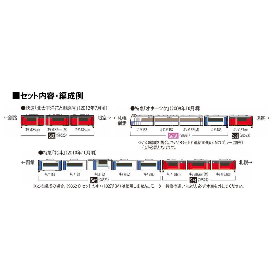 トミックス (N) 98523 JR キハ183-6000系ディーゼルカー(お座敷 トミックス (N) 98523 JR キハ183-6000系ディーゼルカー(お座敷