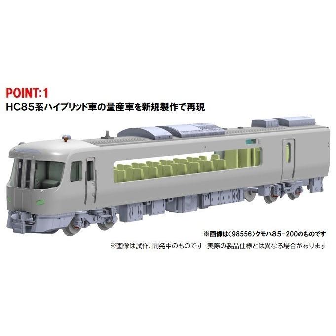 トミックス (N) 98558 JR HC85系ハイブリッド車増結セットB(2両) 返品種別B｜joshin｜02