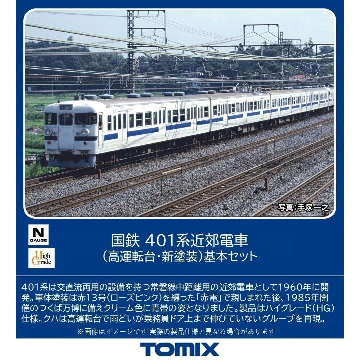 トミックス (N) 98582 国鉄 401系近郊電車(高運転台・新塗装)基本