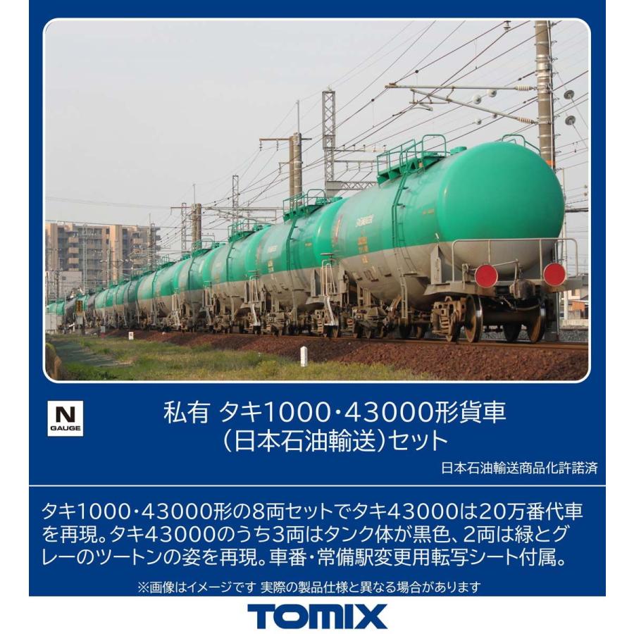 トミックス (N) 98814 私有 タキ1000・43000形貨車(日本石油輸送