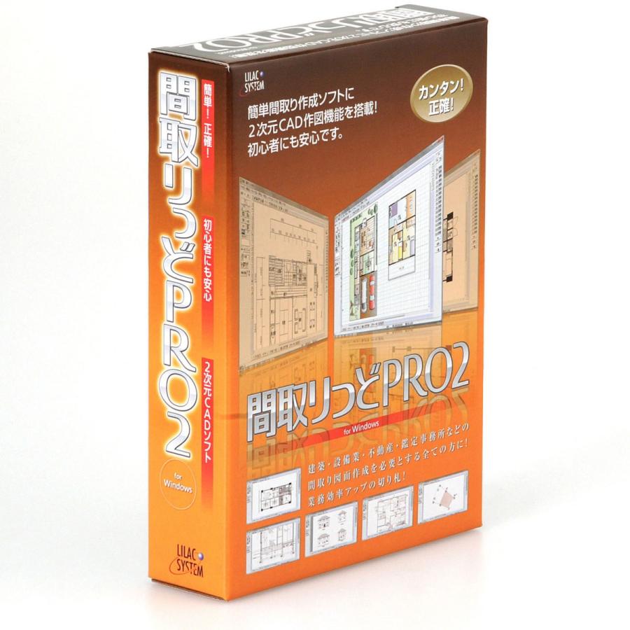 ライラックシステム 間取りっどpro2 返品種別b Joshin Web 通販 Paypayモール