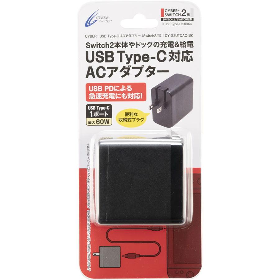 サイバーガジェット (Switch2)USB Type-C ACアダプター 返品種別B | サイバーガジェット