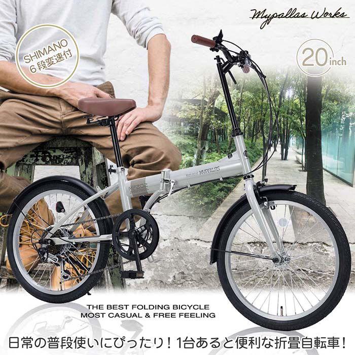 マイパラス 20インチ折りたたみ自転車 シマノ6段変速 (メーカー直送・他商品との同時購入不可)(マットブラック) 返品種別B｜joshin｜04