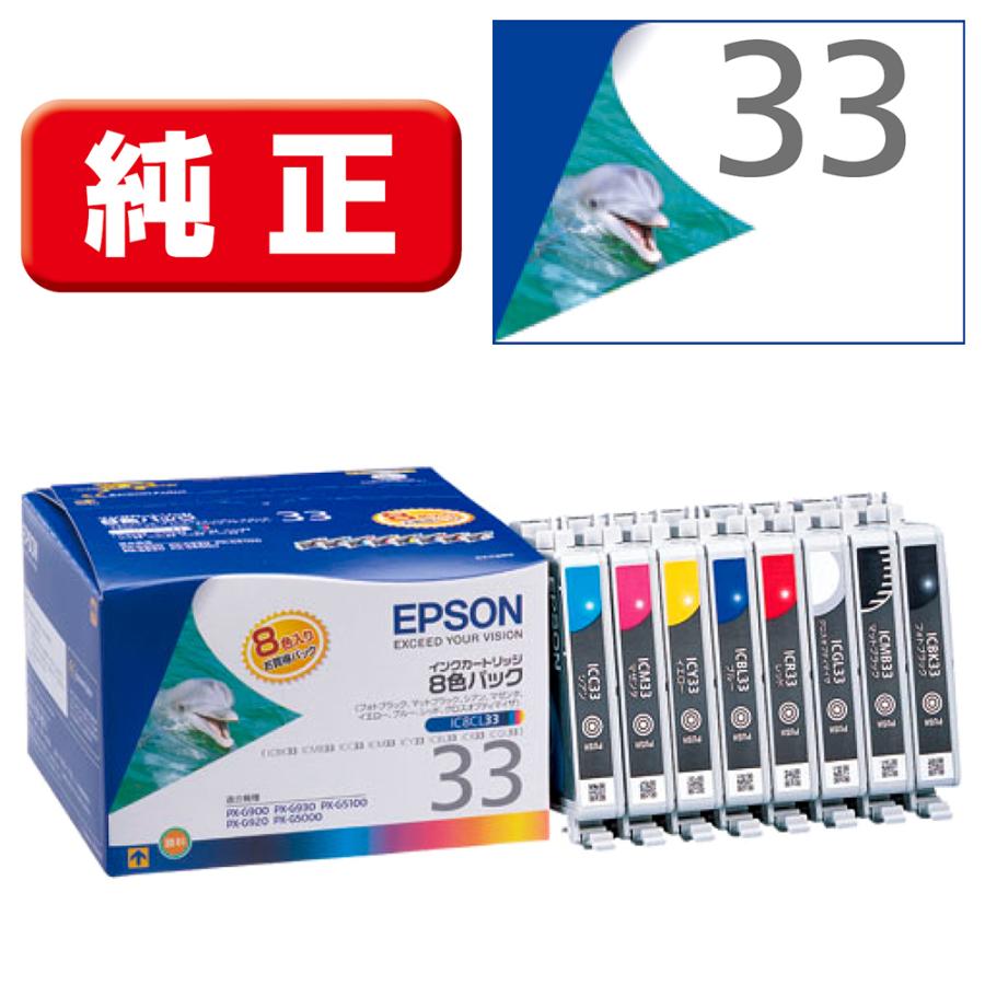 エプソン（EPSON） ［純正］ プリンタインク(8色セット) EPSON IC8CL33