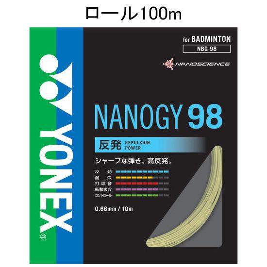 YONEX - YONEX  ナノジー98 100mロール　コスミックゴールド YONEX ヨネックス バドミントンストリング(ガット)ナノジー98