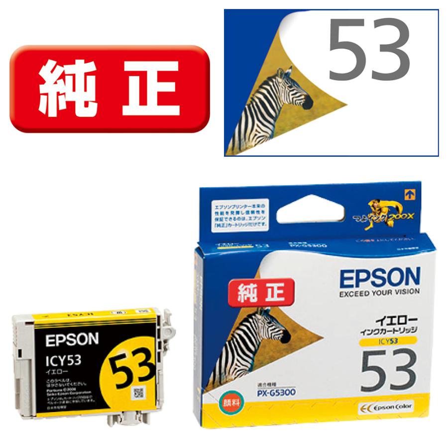 エプソン（EPSON） ［純正］ インクカートリッジ(イエロー) EPSON