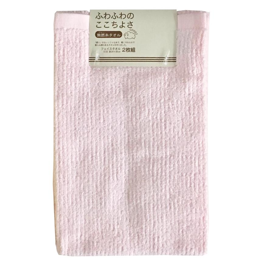 林(Hayashi) フェイスタオル リブカラー 無撚糸 同色2枚(ピンク・34