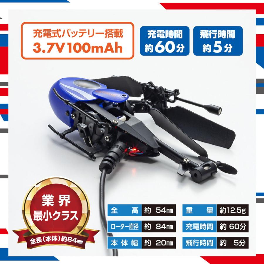 京商 マイクロヘリコプター モスキート(TS057) 返品種別B