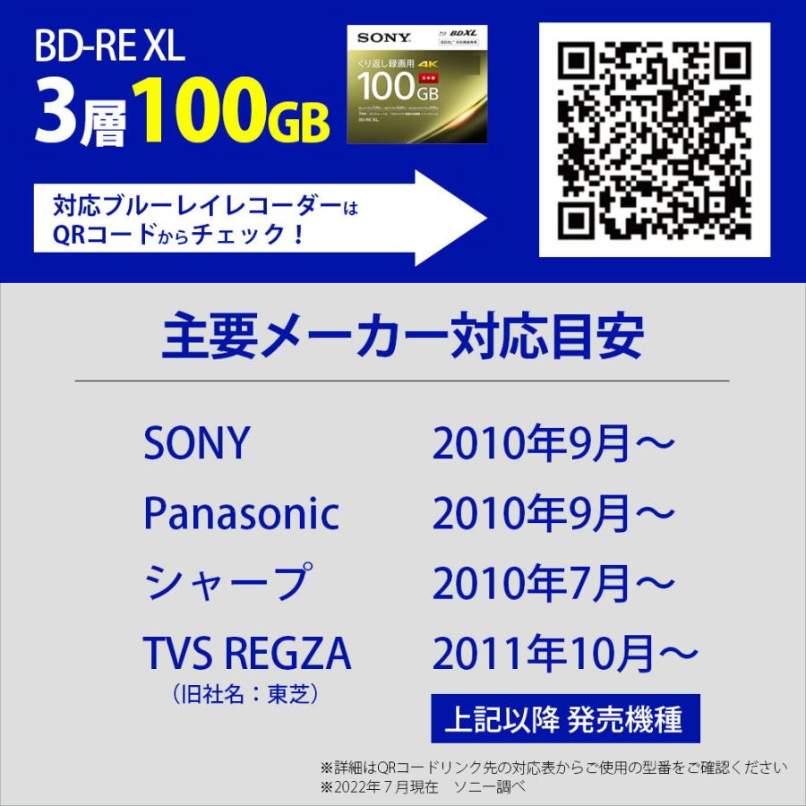 ソニー 2倍速対応 BD-RE XL 1枚パック100GB ホワイトプリンタブル SONY BNE3VEPJ2 返品種別A｜joshin｜16