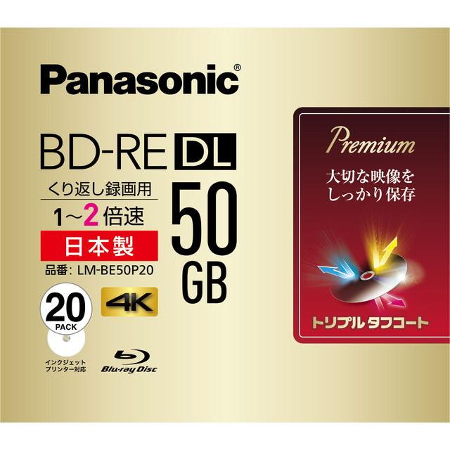 パナソニック 2倍速対応BD-RE DL 売れ筋介護用品も 一番の 20枚パック 50GB 返品種別A LM-BE50P20 Panasonic ホワイトプリンタブル