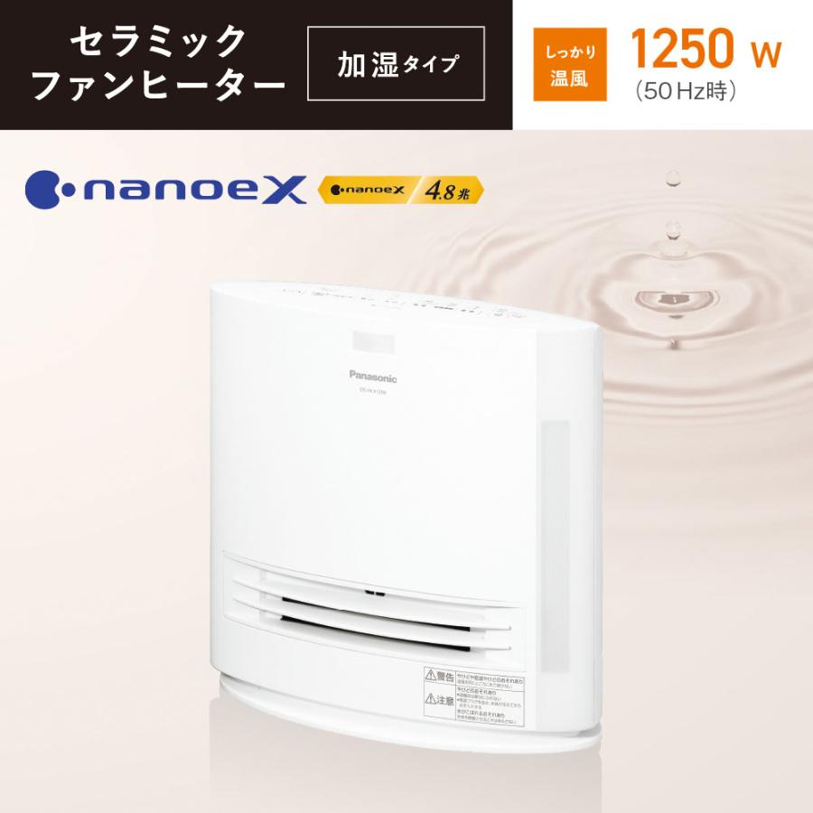パナソニック ナノイーX搭載 加湿機能付きセラミックファンヒーター(ホワイト) (暖房器具) Panasonic DS-FKX1206-W 返品種別A｜joshin｜02