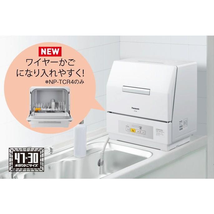 IP65防水 食器洗い乾燥機 パナソニック NP-TCR4-W プチ食洗