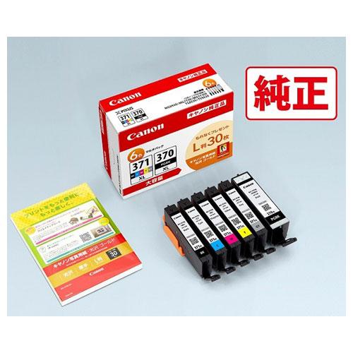 インクカートリッジ大容量8個セット キヤノン（Canon） ［純正］ PIXUS用 インクカートリッジ マルチパック