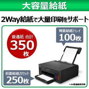キヤノン（Canon） A4対応インクジェットプリンター ギガタンク搭載