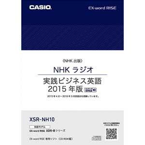 カシオ 電子辞書エクスワードライズ用追加コンテンツ Cd Rom版 Nhkラジオ実践ビジネス英語 Xsr Nh10 返品種別a Joshin Web 通販 Paypayモール