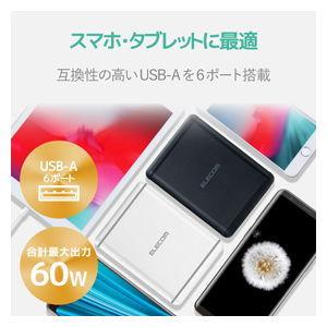 エレコム USB 6ポート AC充電器 1.5m(ホワイト) MPA-ACD03WH 返品種別A｜joshin｜02