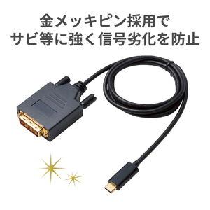 エレコム USB Type-C用DVI変換ケーブル 2.0m(ブラック) CAC-CDVI20BK 返品種別A｜joshin｜05