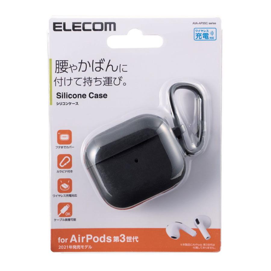 エレコム AirPods 第3世代用 カラビナ付きシリコンケース(ブラック) ELECOM AVA-AP3SCシリーズ AVA-AP3SCBK 返品種別A｜joshin｜02