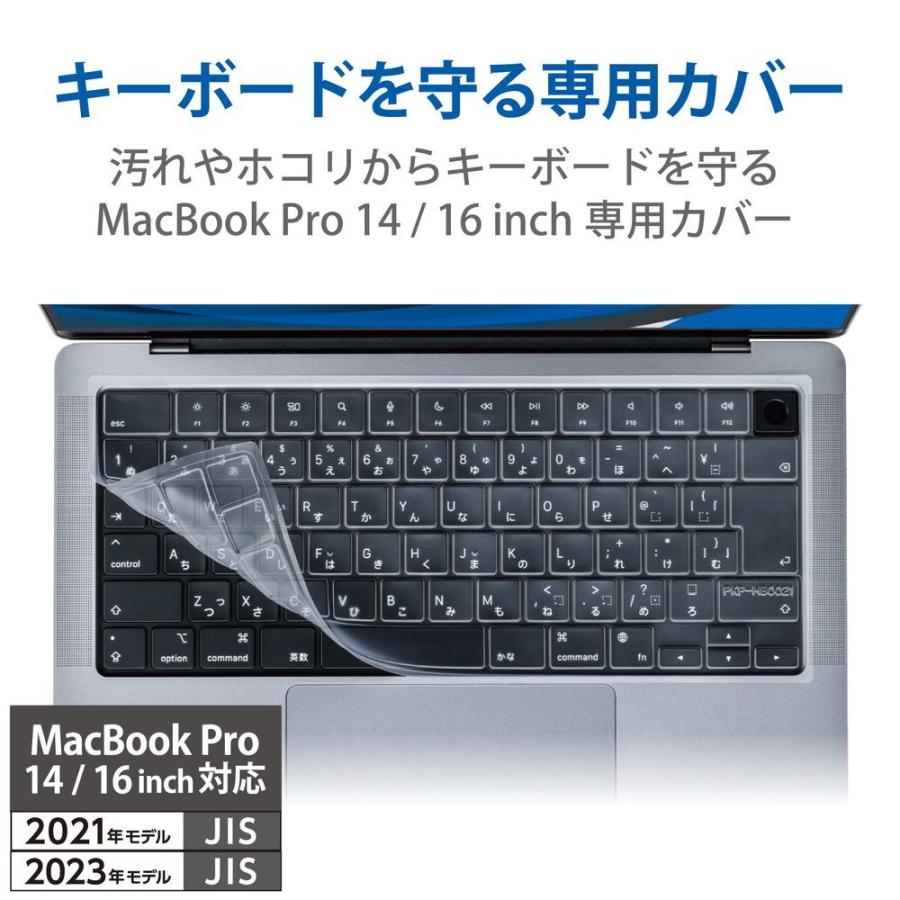 エレコム キーボードカバー MacBook Pro 14インチ 16インチ( M2 M1 2023 2021 ) 対応 抗菌 防塵 極薄 カバー クリア PKP-MB0021 返品種別A｜joshin｜02