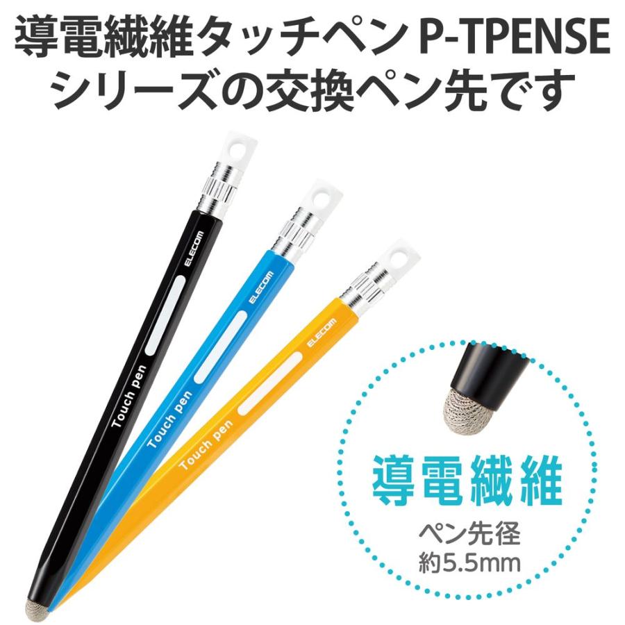 エレコム タッチペン交換用ペン先 2個入り 導線繊維タイプ φ5mm P-TIPENSE 返品種別A｜joshin｜02