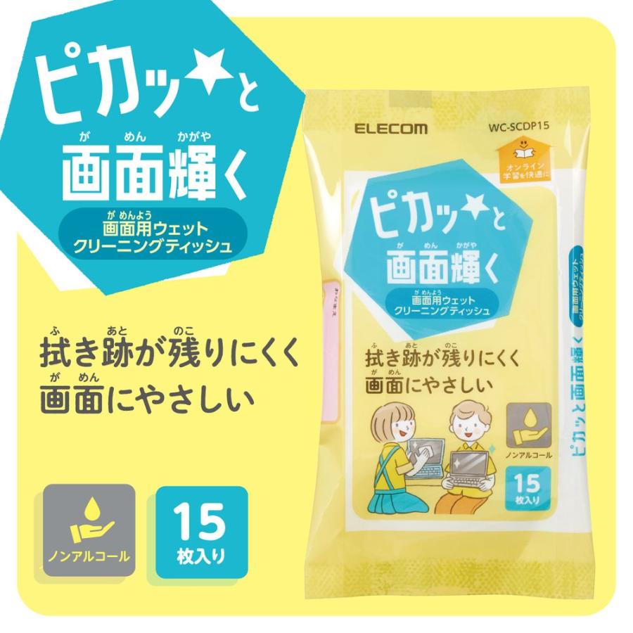 エレコム ピカッと輝く画面用ウェットティッシュ 15枚 3個セット WC-SCDP15P3 返品種別A｜joshin｜02