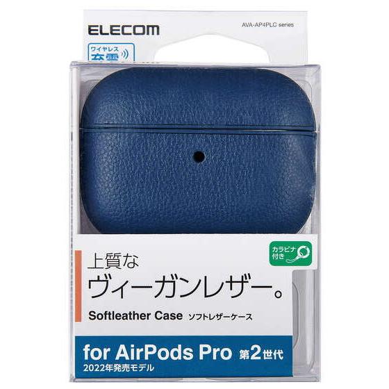 エレコム AirPods Pro(第2世代)用ソフトレザーケース(ネイビー) ELECOM AVA-AP4PLCNV 返品種別A｜joshin｜02