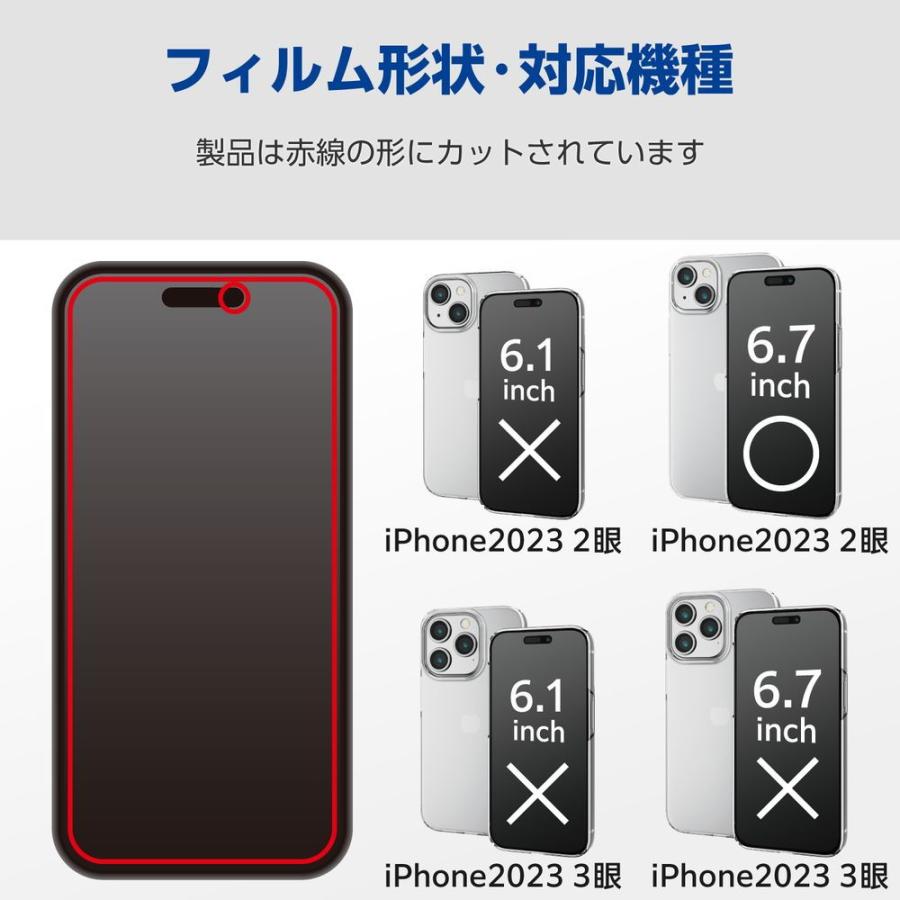 エレコム iPhone15 Plus(6.7inch/ 2眼)用 フィルム アンチグレア ブルーライトカット 抗菌 ハードコート 指紋防止 反射防止 マット PM-A23BFLBLN 返品種別A｜joshin｜02