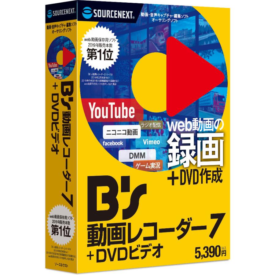 ソースネクスト B S 動画レコーダー 7 Dvdビデオ パッケージ版 返品種別b Joshin Web 通販 Paypayモール