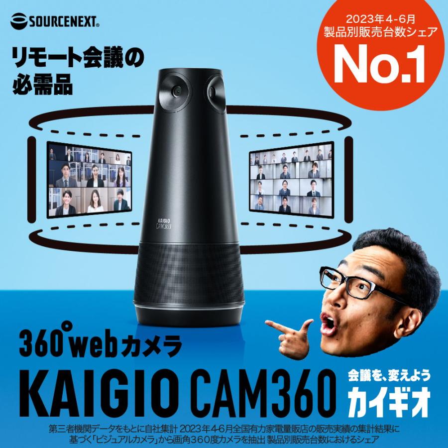 ソースネクスト 360度webカメラ「KAIGIO CAM360」 カイギオカム360