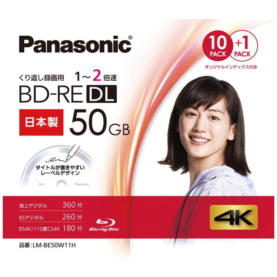 人気ブランド新作豊富 数量限定 パナソニック 2倍速対応BD-RE DL 10+1枚パック50GB ホワイト デザインディスク レーベル Panasonic LM-BE50W11H 返品種別A4 770円 charlienco.ca charlienco.ca