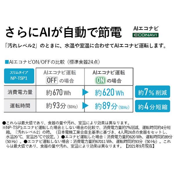 パナソニック 食器洗い乾燥機(ホワイト) (食洗機)(食器洗い機)(工事・分岐水栓不要(タンクで使用時)) Panasonic NP-TSP1-W 返品種別A｜joshin｜12