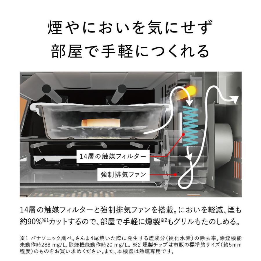 Panasonic（パナソニック） スモーク＆ロースター ブラック けむらん亭