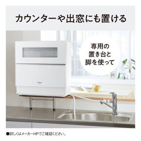 パナソニック 食器洗い乾燥機(ホワイト) (食洗機)(食器洗い機 