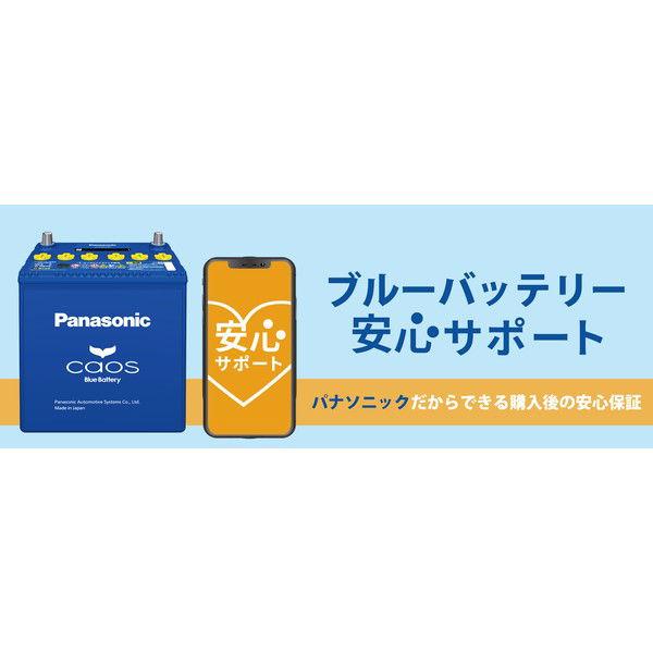 パナソニック ブルーバッテリー アイドリングストップ車用安心サポート付き (他商品との同時購入不可) Panasonic カオス(caos) N-M65/ A4 返品種別B｜joshin｜06