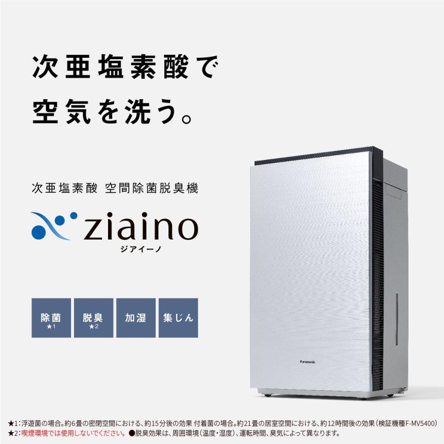 パナソニック 空間除菌脱臭機(21畳まで ステンレスシルバー) Panasonic ziaino(ジアイーノ) F-MV5400-SZ 返品種別A｜joshin｜05