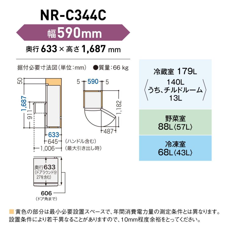 (標準設置無料 設置Aエリアのみ) パナソニック 335L 3ドア冷蔵庫(グレイスホワイト)(左開き) Panasonic Cタイプ NR-C344CL-W 返品種別A｜joshin｜10