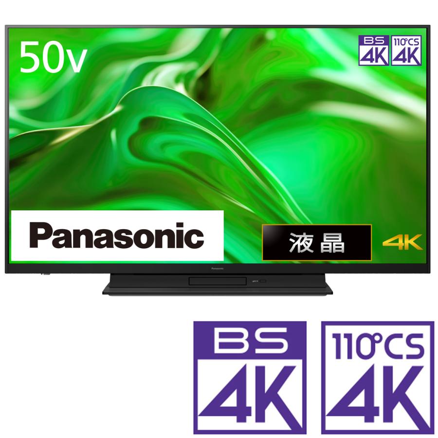 Panasonic（パナソニック） (標準設置無料 設置Aエリアのみ) 50型 4K 