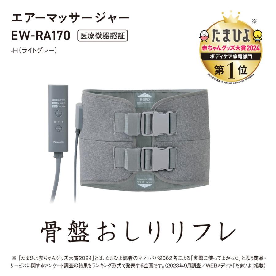 Panasonic 骨盤おしりリフレ EW-RA170-H [ライトグレー]の商品画像（Yahoo!ショッピング）