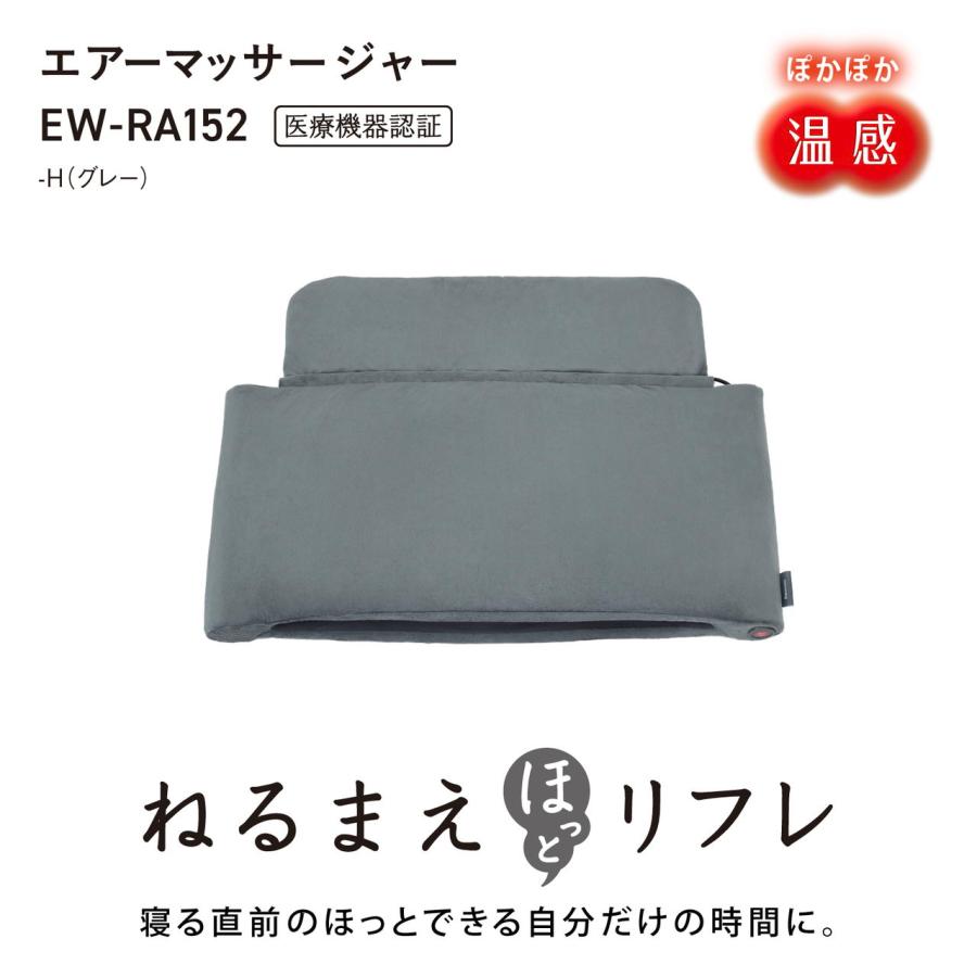 Panasonic ねるまえほっとリフレ EW-RA152-H [グレー]の商品画像（Yahoo!ショッピング）