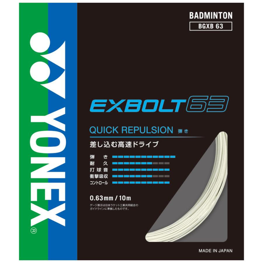 国際ブランド YONEX EXBOLT 63 100mロール エクスボルト63 ホワイト 