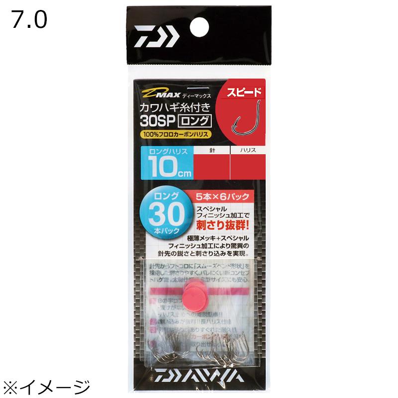 ダイワ D-MAXカワハギ糸付30 SP ロング スピード 7.0 (針サイズ7号 