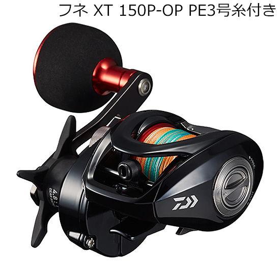 ダイワ 21 フネ XT 150P-OP PE3号糸付き 右ハンドル  返品種別A の商品画像