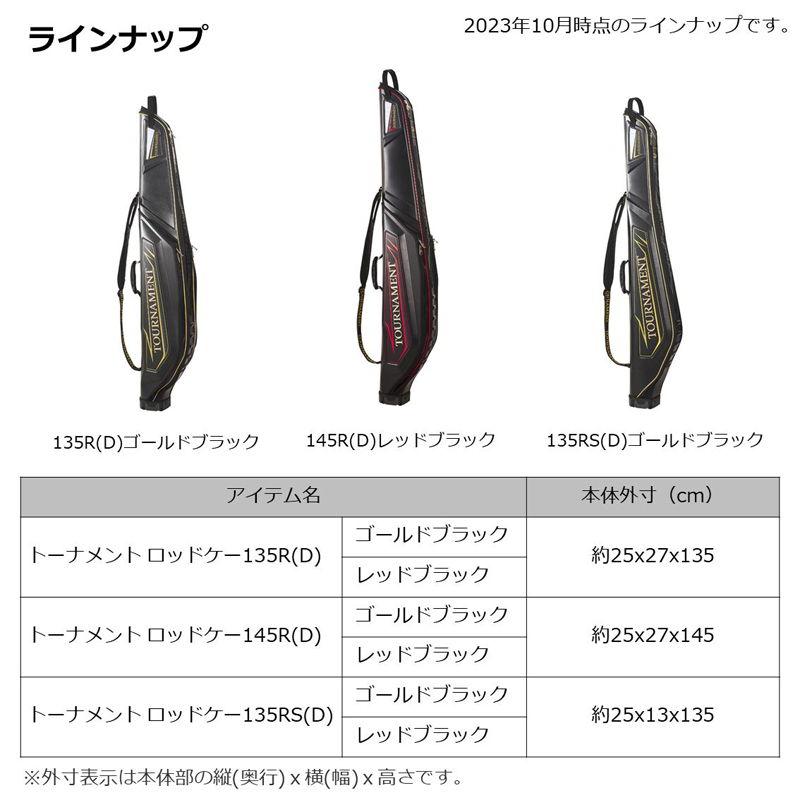 ダイワ トーナメント ロッドケース 145R(D) レッドブラック 返品種別A｜joshin｜07