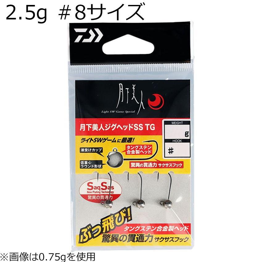DAIWA（ダイワ） 月下美人 ジグヘッドSS TG 2.5g #8 (3本) ／3日〜6日