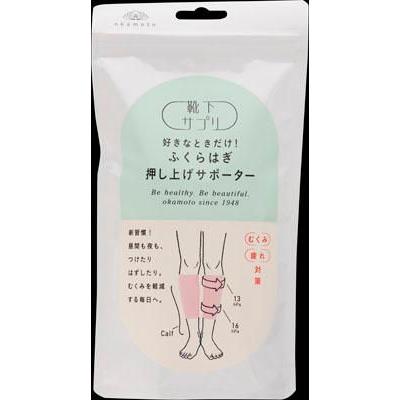 okamoto（オカモト） 岡本 靴下サプリ 好きなときだけ!ふくらはぎ